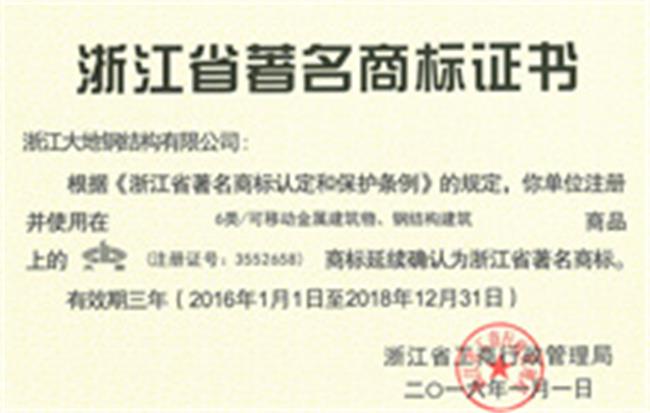 2016年浙江省著名商2标
